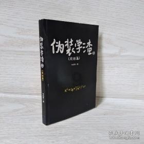 逃离野丛之森